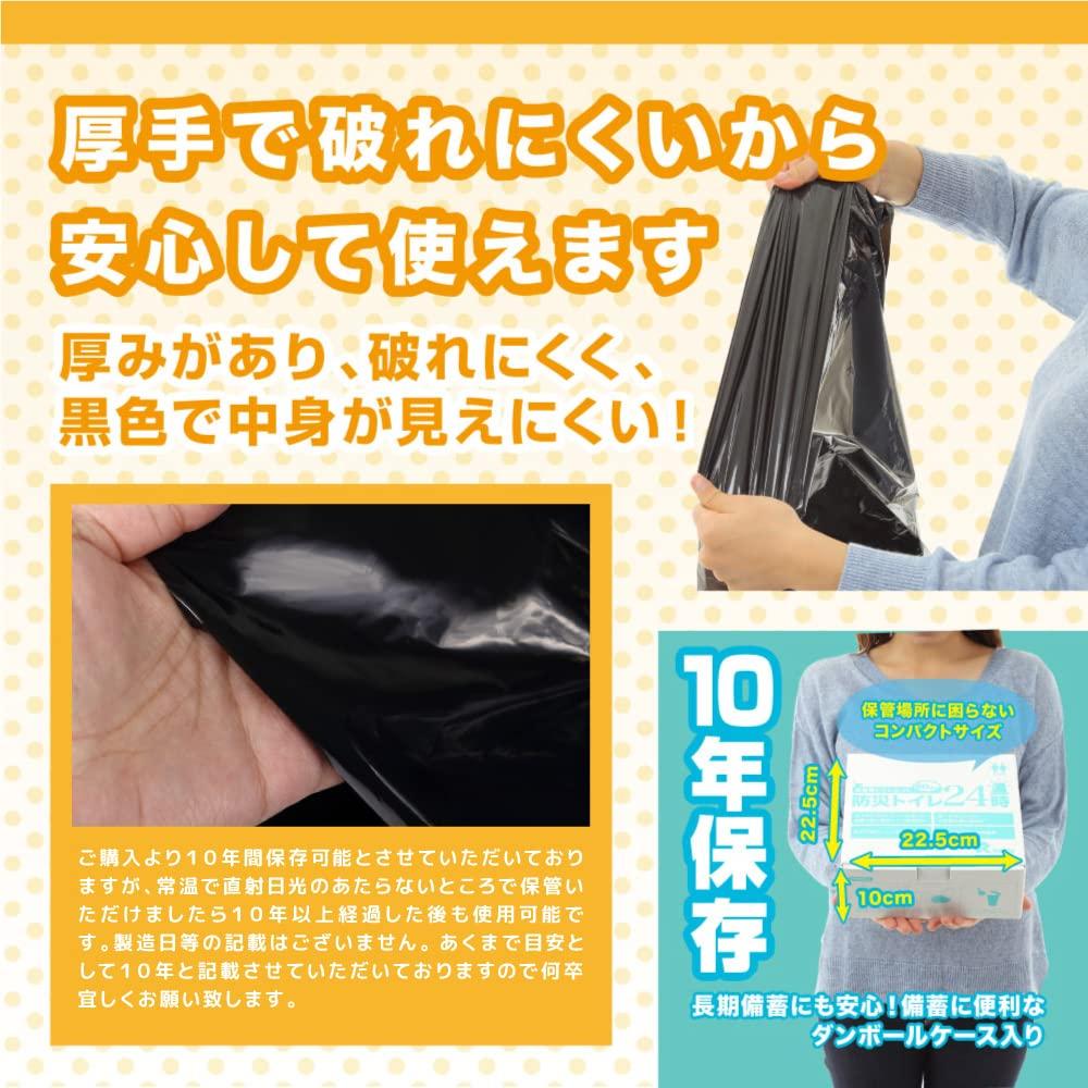 [Disaster Prevention Specialist Supervised] 24-Hour Emergency Toilet, 50 Uses, Made In Japan (Antibacterial & Deodorizing Solidifying Agent) Emergency