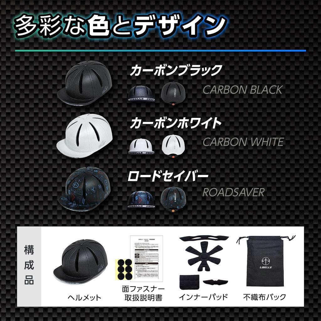 Libelle Kickboard Helmet SWAG Carbon Black Medium Ultra Lightweight Breathable (220g)