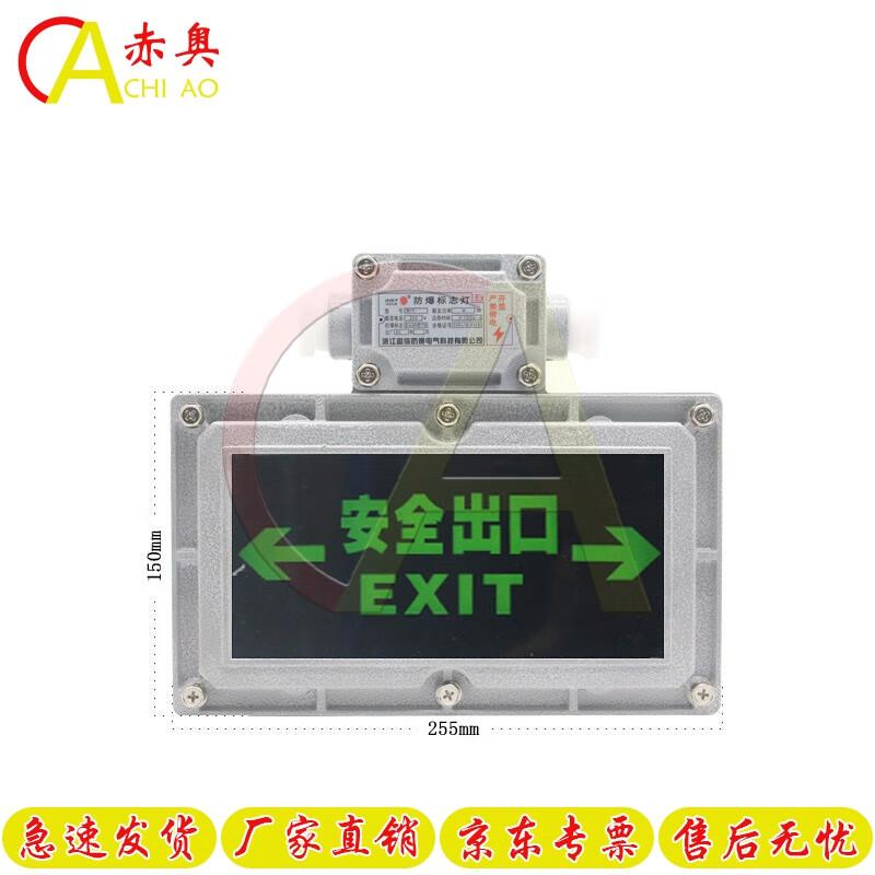 Chiao LED Explosion-Proof Safety Exit Emergency Light