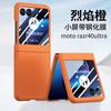 Applicable Motorola Razr 40Ultra Folding Screen Mobile Phone Case Skin Feel with Tempered Film All-inclusive Anti-drop Case
