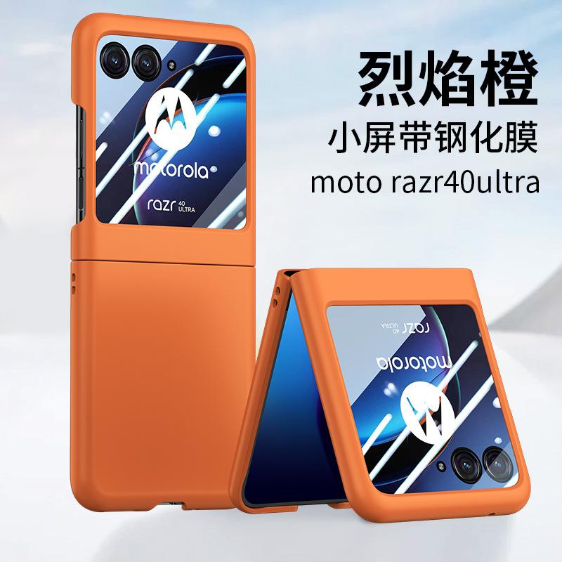 Applicable Motorola Razr 40Ultra Folding Screen Mobile Phone Case Skin Feel with Tempered Film All-inclusive Anti-drop Case