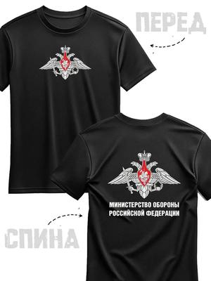 Ministry of Defense T-Shirt