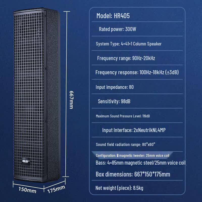 Weishu HR405 Professional Linear Array Conference Speaker (CN version)
