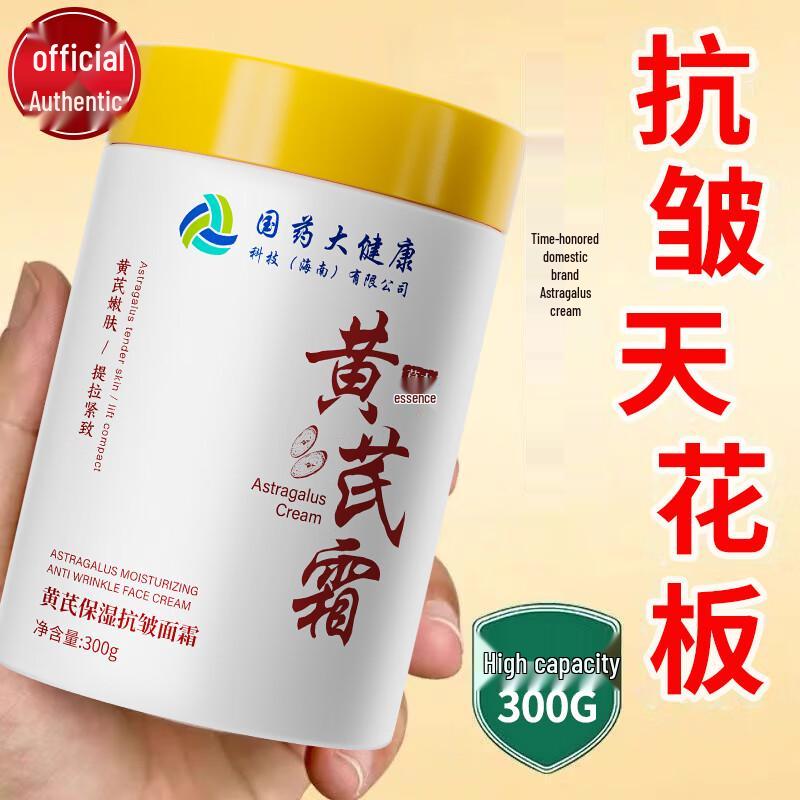 

Крем для лица Qingzitang Astragalus против морщин и увлажняющий