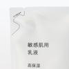 Muji Sensitive Skin Moisturizing Emulsion Refill 180mL 84935374