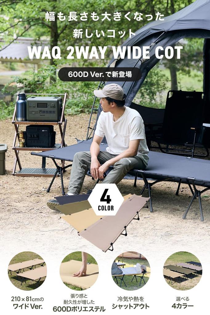 WAQ 2WAY WIDE FELTSENG 2WAY bred feltseng feltseng campingfeltseng bred høy-lav sammenleggbar bredde 80cm (TAN)