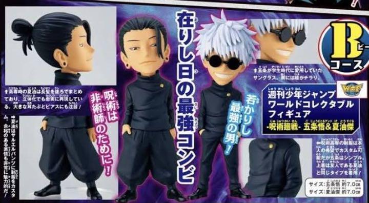 

[Б/У] Магическая битва/Коллекционная фигурка/Годжо Сатору Гето Сугуру