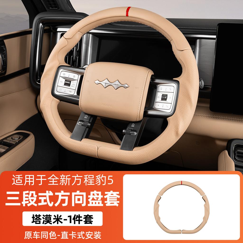 For BYD Leopard 5 Denza B5 Car Leather Steering Wheel Cover Universal All Seasons Interior Modified