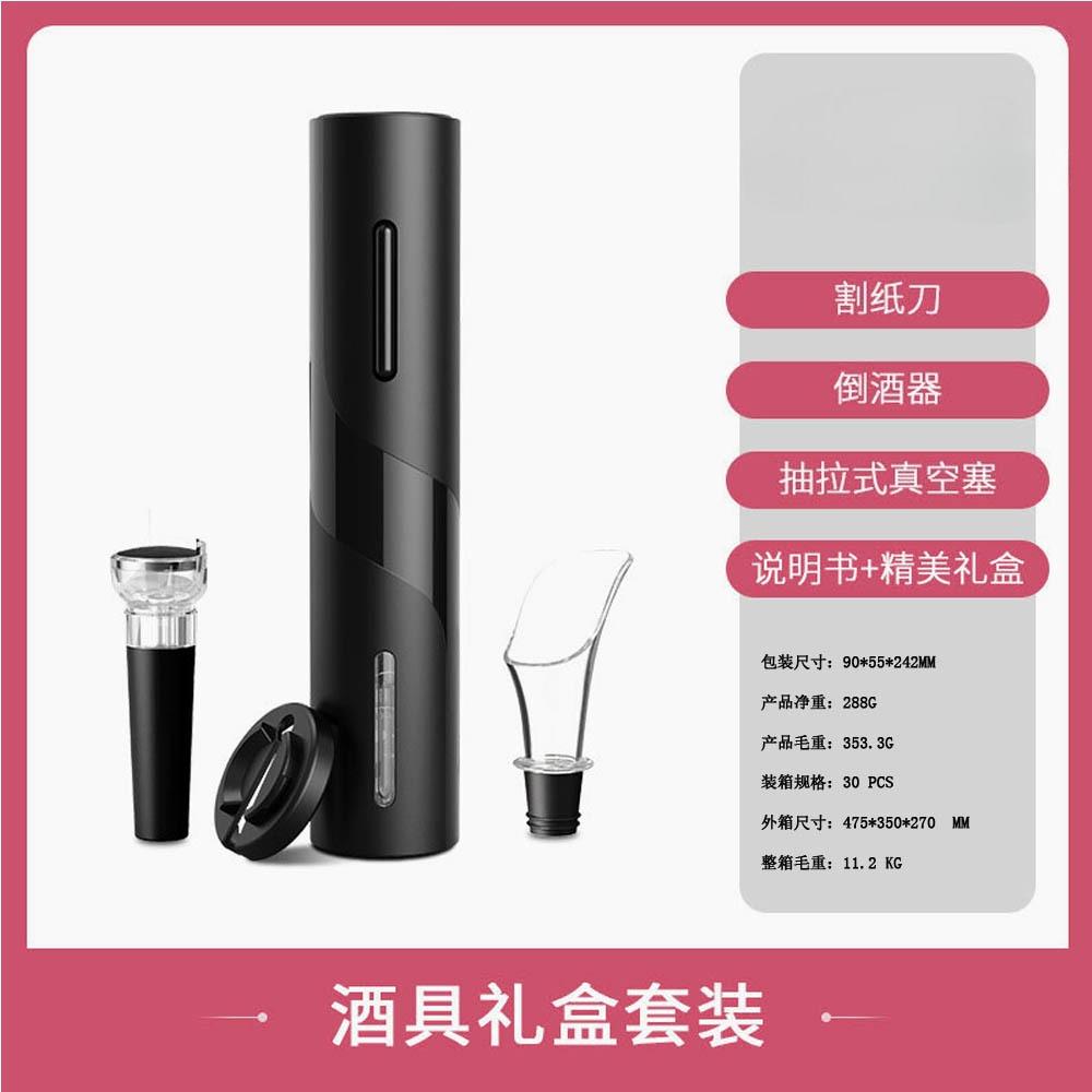 High-end Base Gift Box Set, Electric Wine Opener, Fully Automatic Screwdriver, Premium Wine Opening Kit