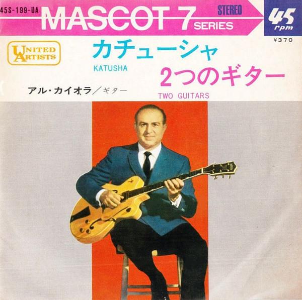 

7-дюймовая пластинка AL CAIOLA Katusha Two Guitars 45S199UA UNITED ARTISTS 1965 Япония Джаз Б/У