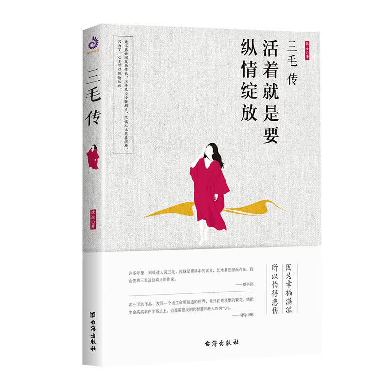 Biographies of Influential Chinese Figures