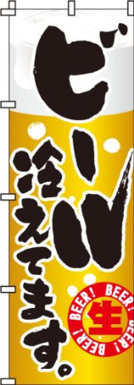 Itami Art Cold Beer Available 0050099IN Banner