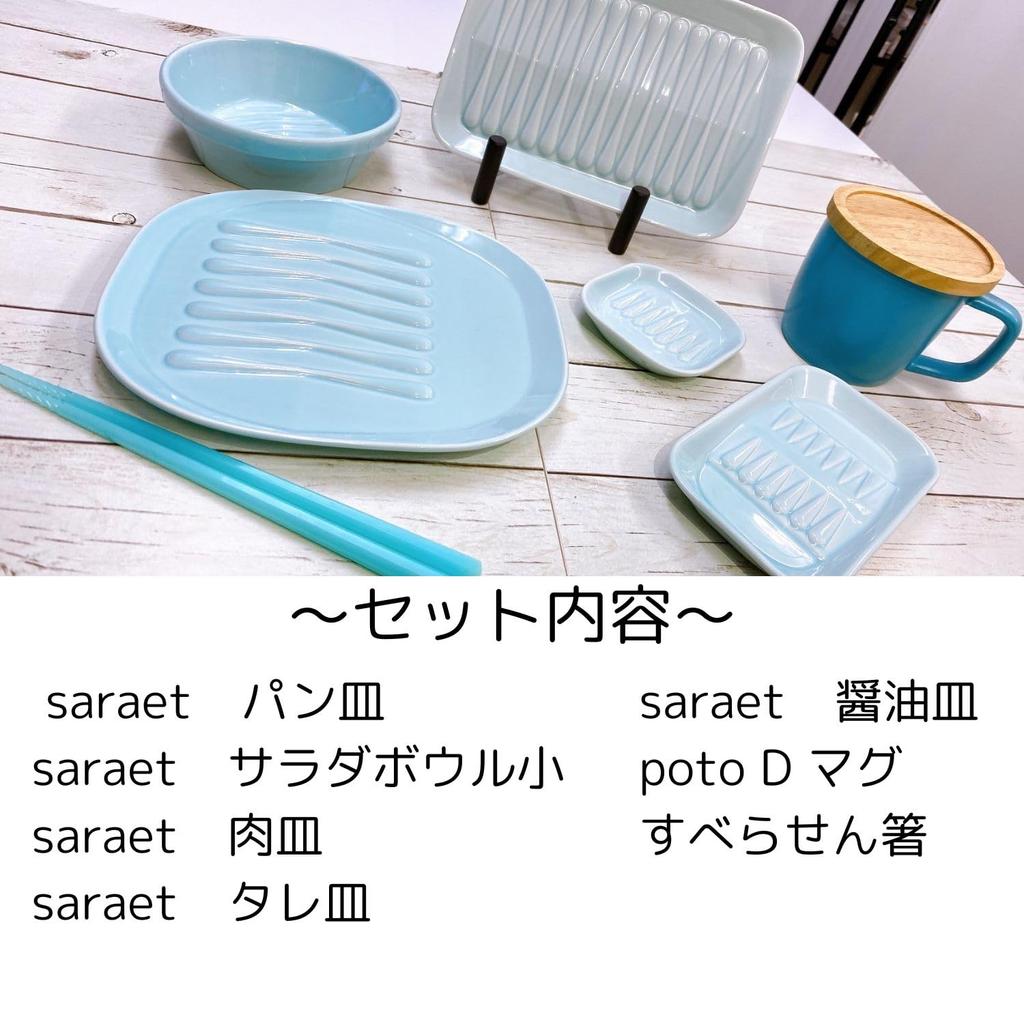 healthy set in ZZ000496 Fulltuck, grease-removing plates, saraet, color-coordinated, dishwasher-safe, 7-piece blue,