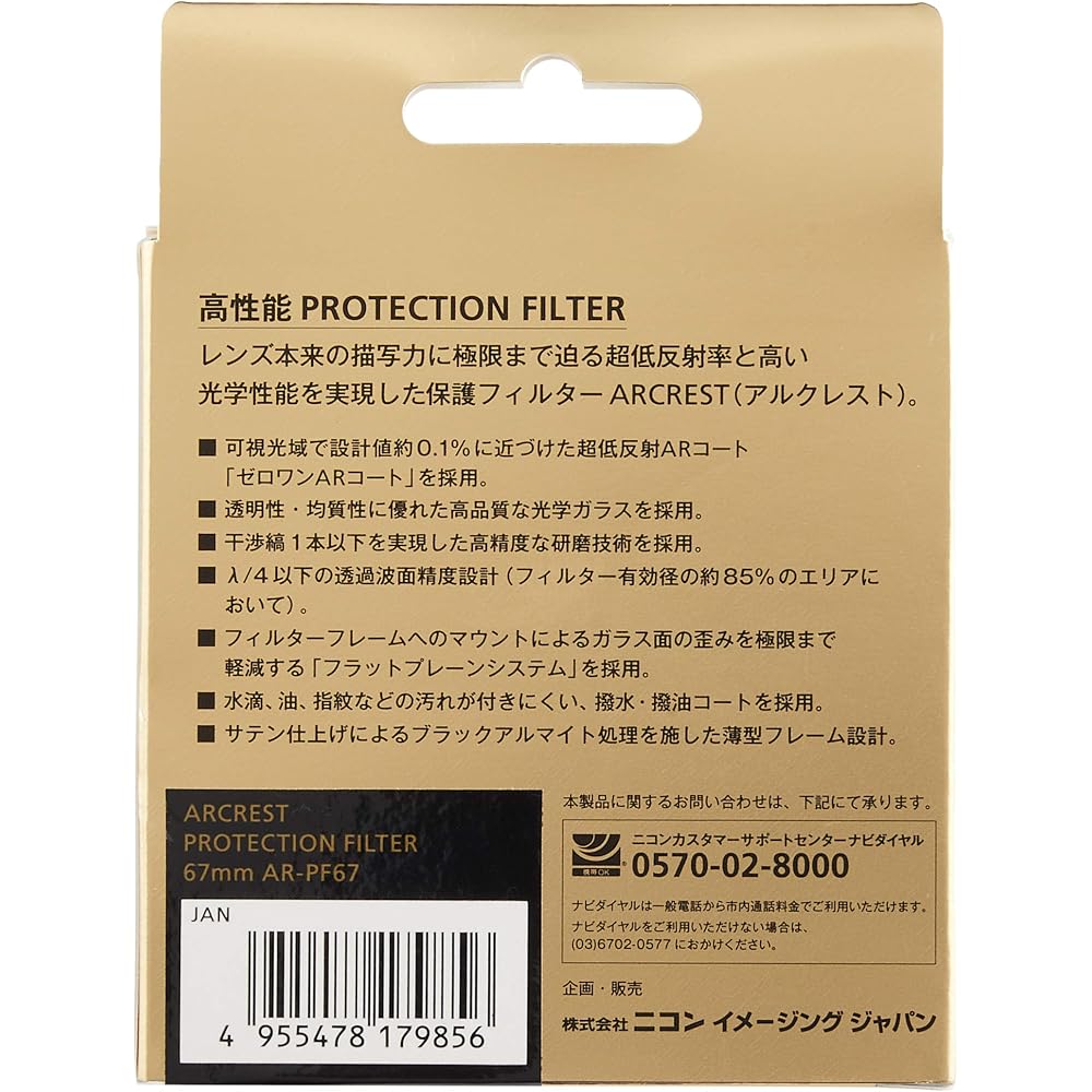 Nikon ARCREST PROTECTION FILTER 67mm Lens Protection Filter (Genuine Nikon Part, AR-PF67)