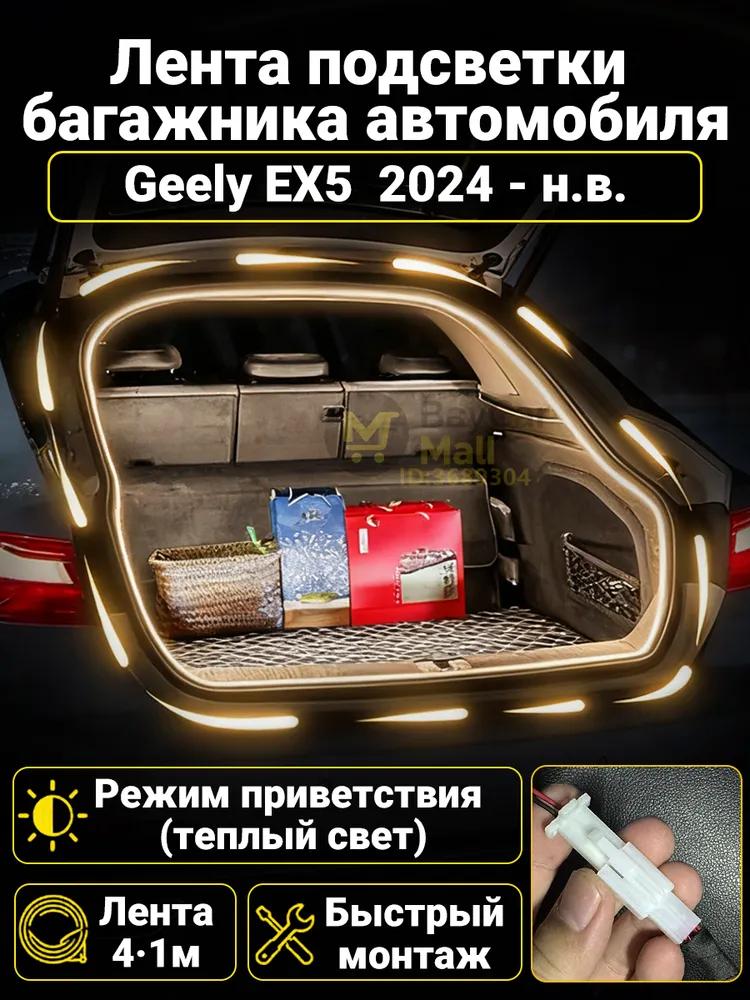 Automatic LED backlight Geely Coolray 2019-2026: 4.1m tape cold white 5000K, constant glow mode, synchronization with the standard plafon