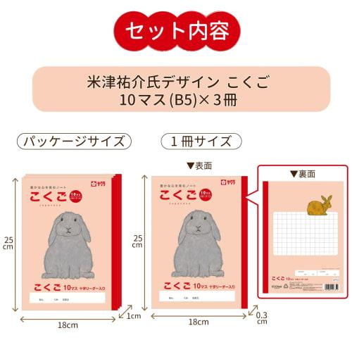 Sakura Crepas Study Book Japanese 10 Squares B5 Yusuke Yonezu Design Rabbit 3 Books NP23(3)