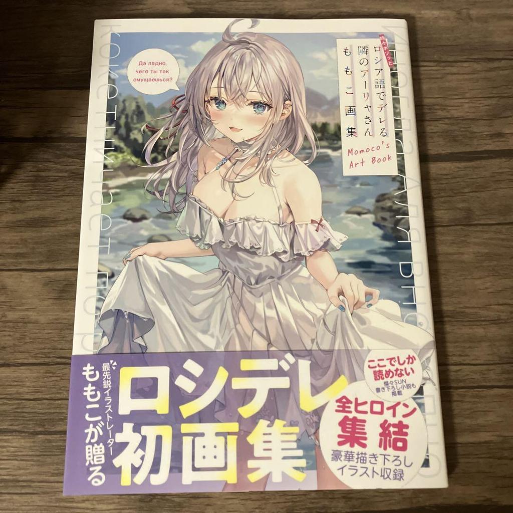 [USED] Arya-san next door who sometimes blurts out in Russian Russian Dele art book Sumire Uesaka