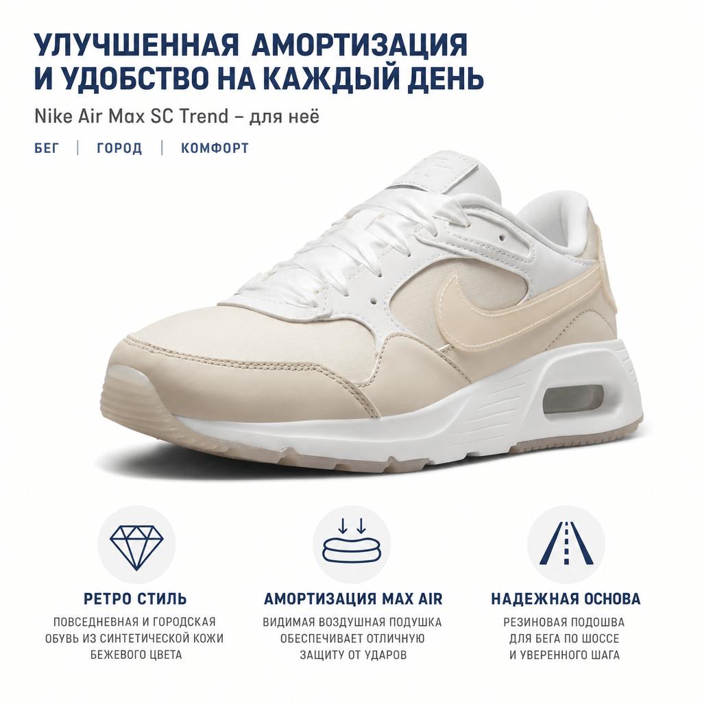 Nike Air Max SC Summit White Guava Ice Damskie Sneakersy Kremowe Jasnobrązowe Phantom FQ8722-100