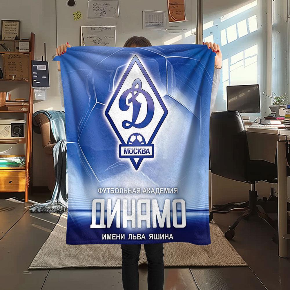 1PC Dynamo Moscow Dream Blanket, High Quality Comfortable for All Seasons, Home Decor, Warmth and Comfort