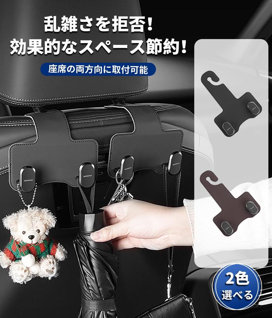 Serena Compatible Seat Hook for Cars with SERENA Logo for Cargo Collapse Prevention, Serena