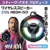 SVN Wireless Speaker Neon IP67 Neon150
