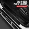 Car threshold bar protection bar anti-stepping paste general carbon fiber foot paste decorative strip car modification supplies