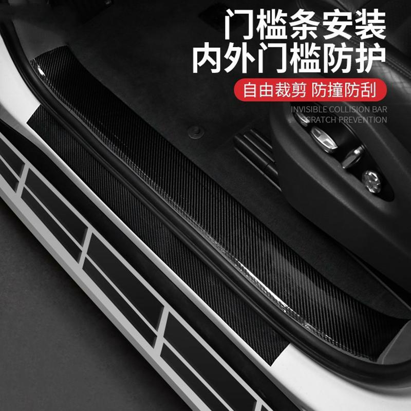 Car threshold bar protection bar anti-stepping paste general carbon fiber foot paste decorative strip car modification supplies