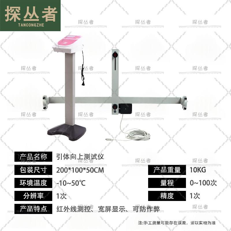 Pathfinder Student Pull-up Tester