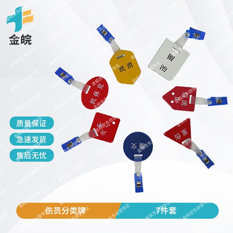 7-Piece Casualty Triage Classification Kit