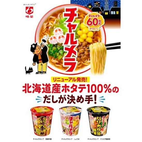 Myojo Charumera Cup Soy Sauce 12 pieces noodles ramen 100 Hokkaido scallop broth comforting flavor emergency food 68g