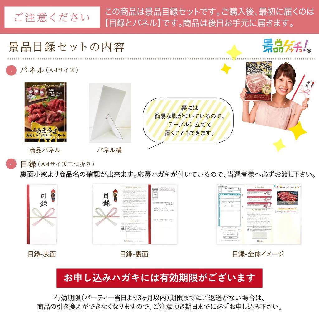 Prize Panel Horse Sashimi Catalog Set Single Prize Get a Prize (Delicious Set) [After-Party/Bingo/Golf Competition/Wedding]