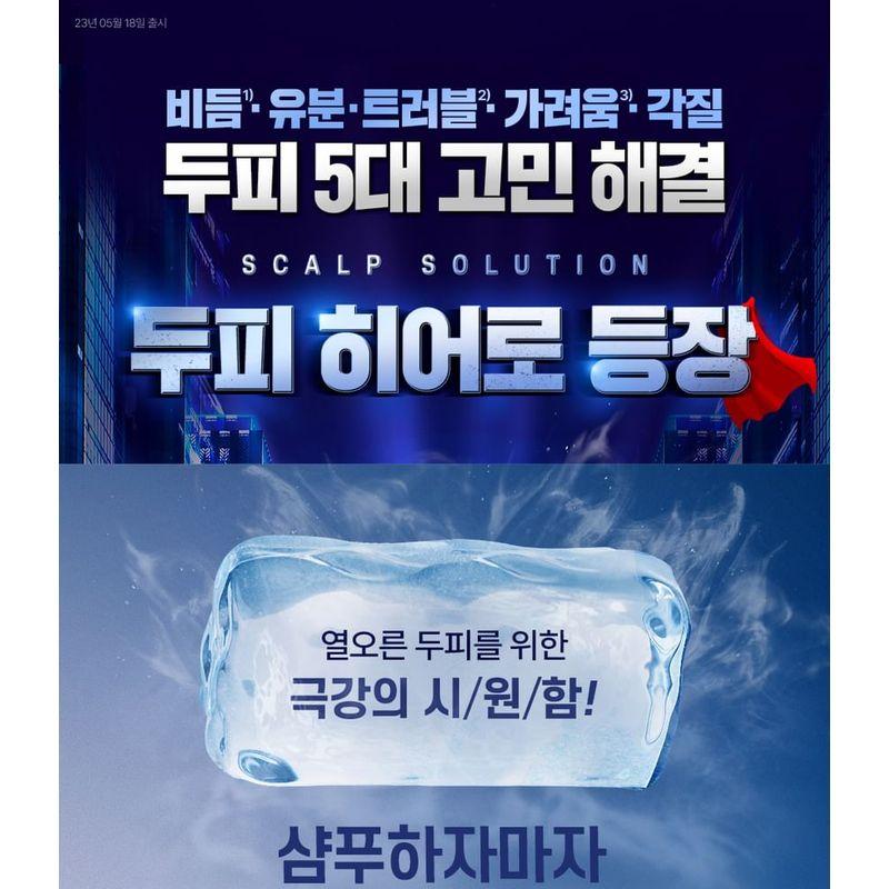 Dr. Groot - Scalp Solution Shampoo Extreme Cooling