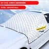 Car magnetic car snow shield front windshield sun shield thickened snow shield frost and frost protection car clothing