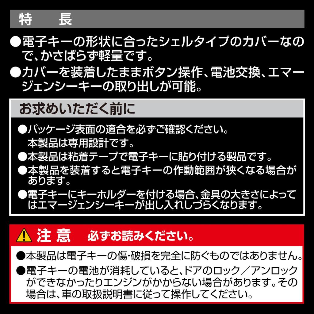 CARMATE DZ603 Key Cover, Small,