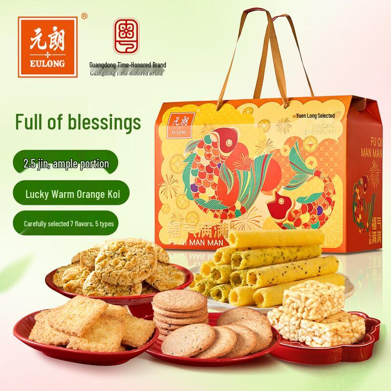 Yuen Long Specialty Biscuit & Snack Gift Box