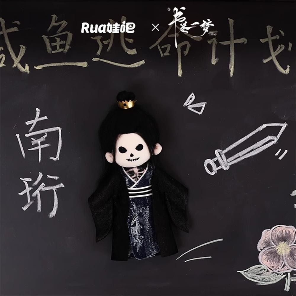 Plushie TV A Dream Within A Dream Nan Heng Liu Yuning Song Yimeng Plush 20cm Doll Toy Clothes 12cm Sunny Pendant 15cm Doll Rua