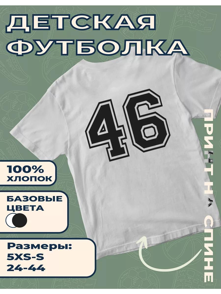 Children s Printed T-shirt Number 46 2XL