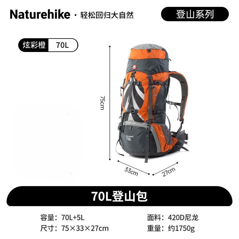 Легкий многофункциональный туристический рюкзак Naturehike 70 л