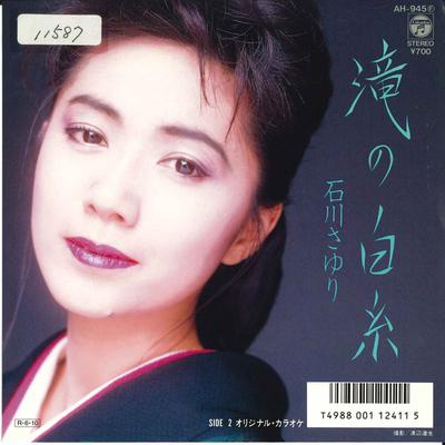 7inch Record SAYURI ISHIKAWA - Taki No Shiraito / Taki No Shiraito AH945 COLUMBIA 1988 Japan Japanese Enka/Traditional Used