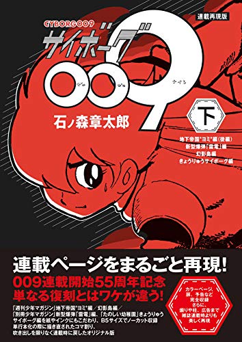Cyborg 009 (vol. 2) (KC Deluxe)