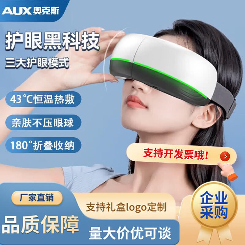 AUX Smart Foldable Eye Massager CN plug (adapter included)