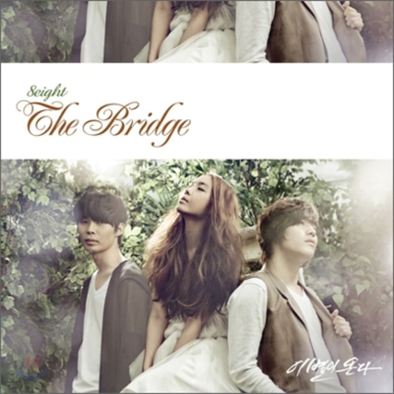 

Eight (8Eight) - 1st Mini Album : The Bridge