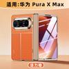 Suitable for Huawei Puraxmax Folding Mobile Phone Case and Film Integrated Central Axis XMax Ultra-thin Electroplating New Business Leather Case