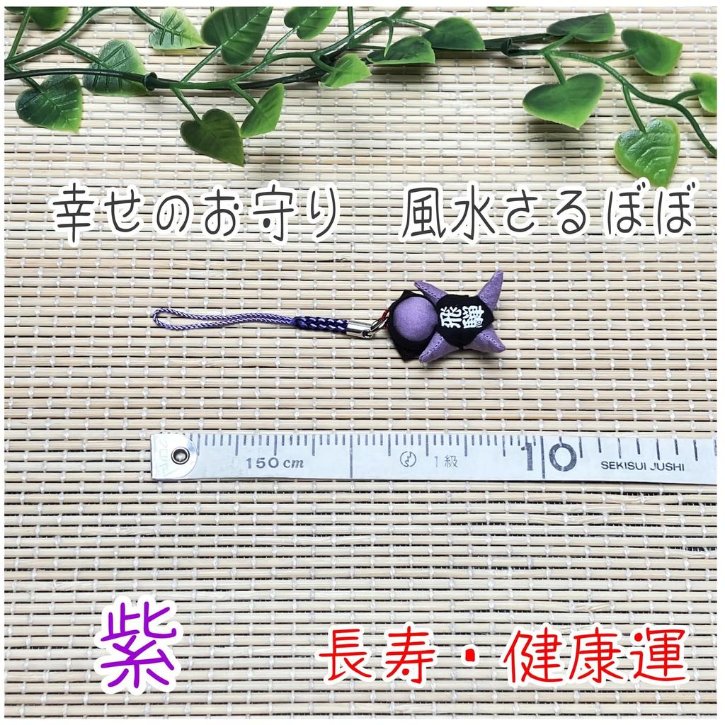 [kiejun] Hida Takayama Sarubobo Feng Shui Amulet for Fertility, Easy Childbirth, Marital Harmony, Financial Luck, Success, Good Health, Fertility,