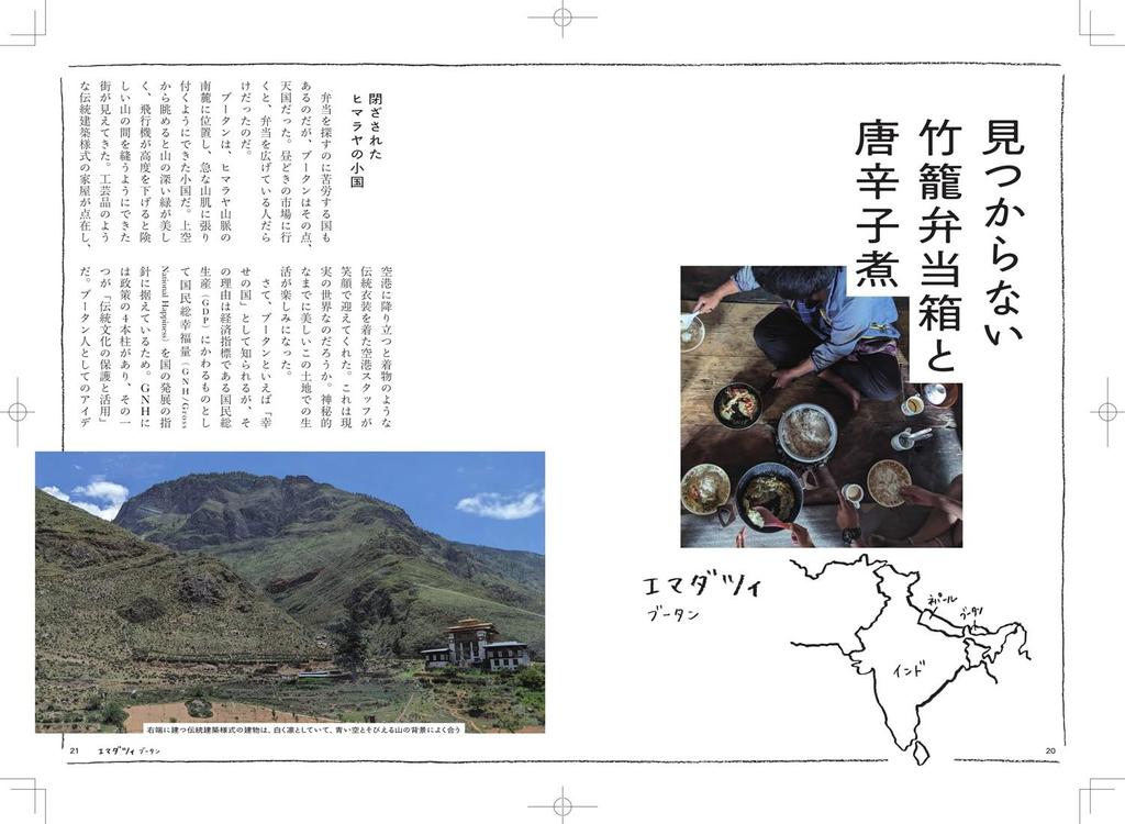 Lunch boxes and outdoor meals from around the world