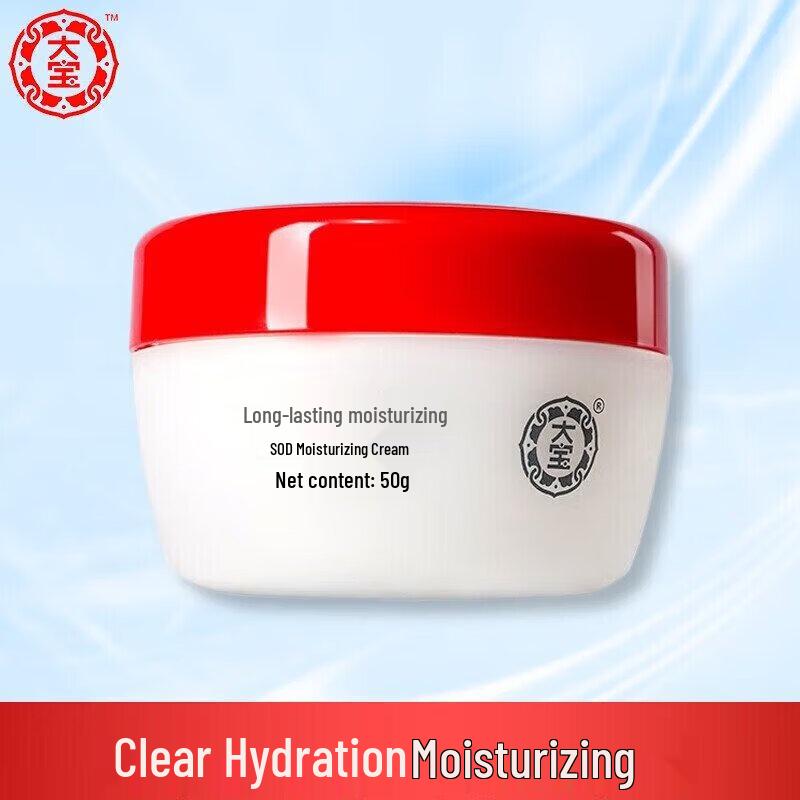 Dabao SOD Moisturizing Cream (Upgrade Version)