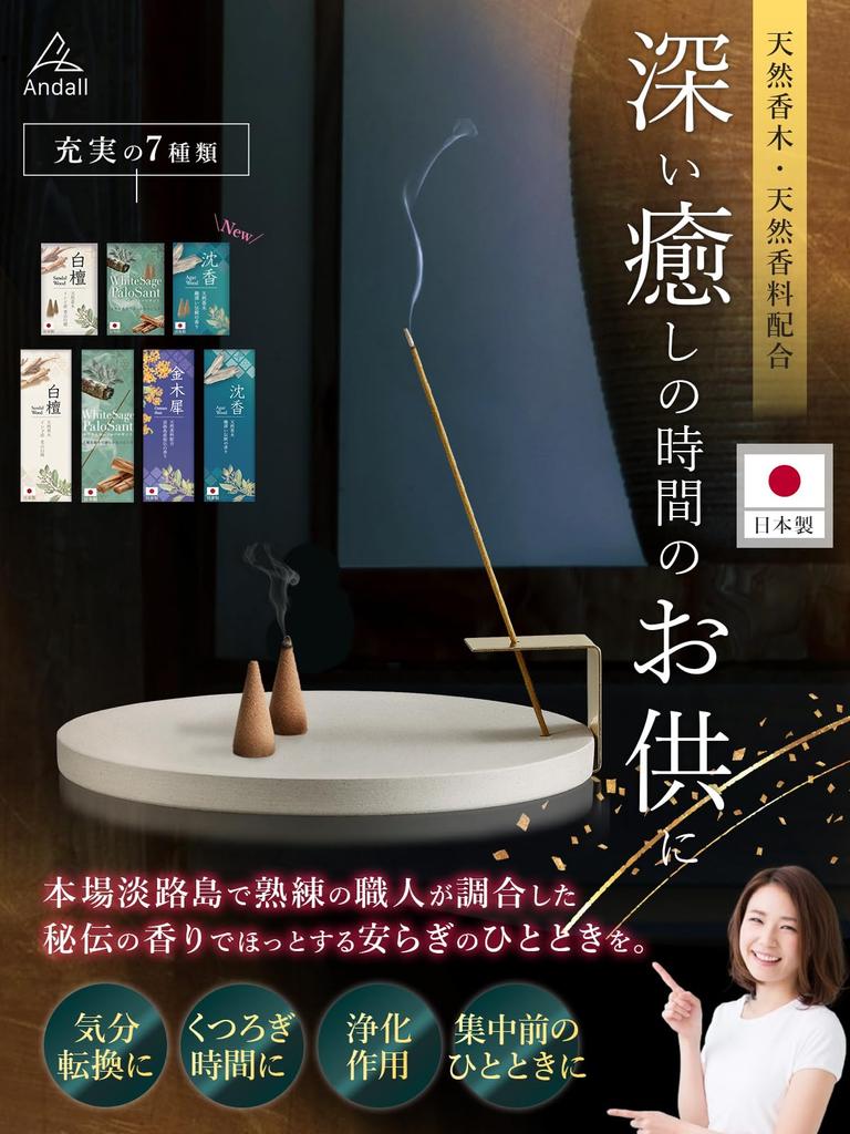 Andall Incense Sage Palo Santo Purifying Large Capacity 70 Sticks Natural Fragrance Meditation Purification Awaji Island Made In Japan Healing Incense