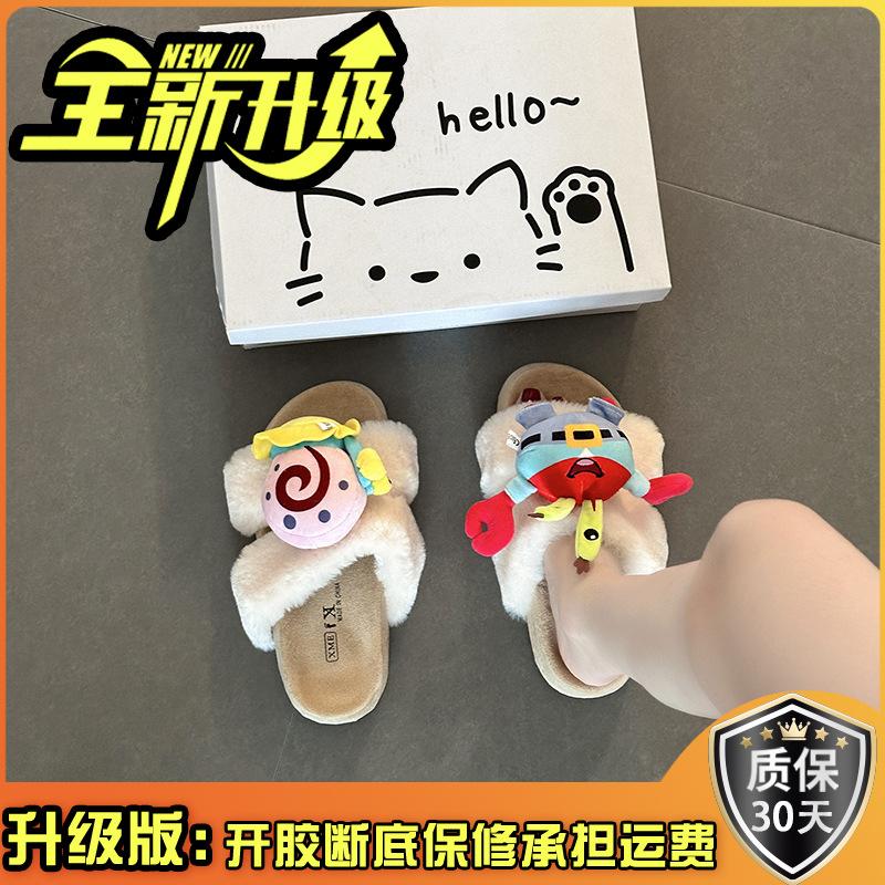 Piaohong cartoon animation crab boss snail fluffy slippers women 2025 autumn and winter new non-slip heightening cotton slippers