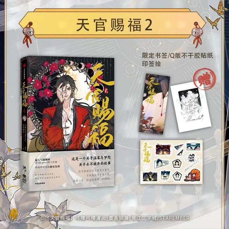 Tian Guan Ci Fu Vol.1-4 Heaven Official's Blessing Artbook Comic Book Hua Cheng Xie Lian Postcard Manga Special Edition
