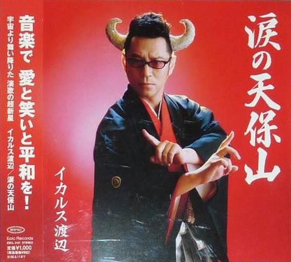 

CD ICARUS WATANABE Namida no Tenpouzan ESCL3137 EPIC 2008 Japan ObiJapanese PopRock Used